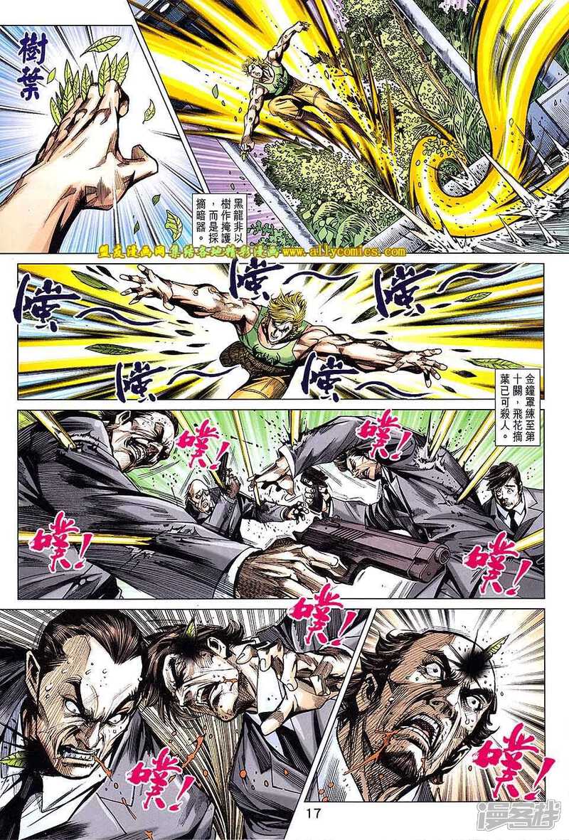 【新著龙虎门】漫画-（第719卷）章节漫画下拉式图片-第17张图片