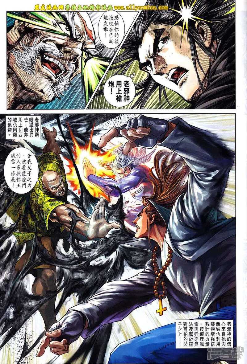 【新著龙虎门】漫画-（第719卷）章节漫画下拉式图片-第21张图片