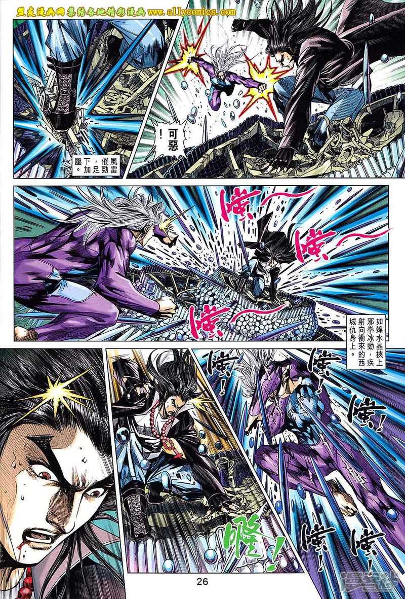 【新著龙虎门】漫画-（第719卷）章节漫画下拉式图片-第26张图片