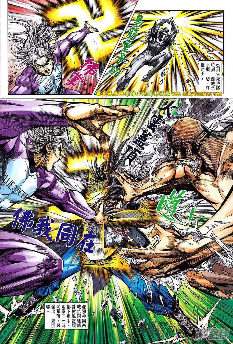 【新著龙虎门】漫画-（第719卷）章节漫画下拉式图片-第28张图片