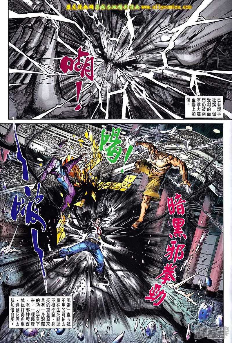 【新著龙虎门】漫画-（第719卷）章节漫画下拉式图片-第29张图片