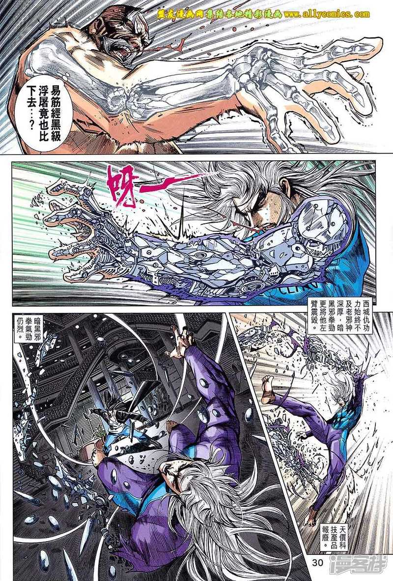 【新著龙虎门】漫画-（第719卷）章节漫画下拉式图片-第30张图片