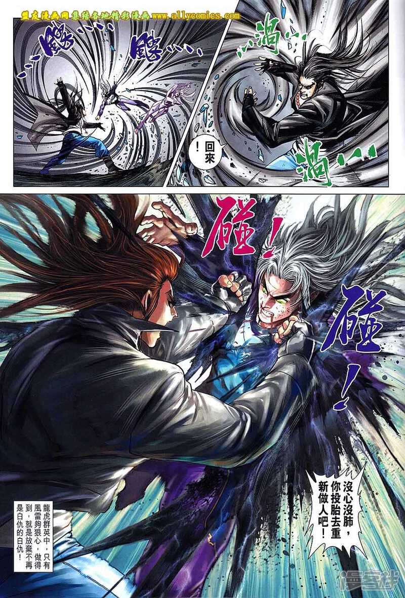 【新著龙虎门】漫画-（第719卷）章节漫画下拉式图片-第31张图片