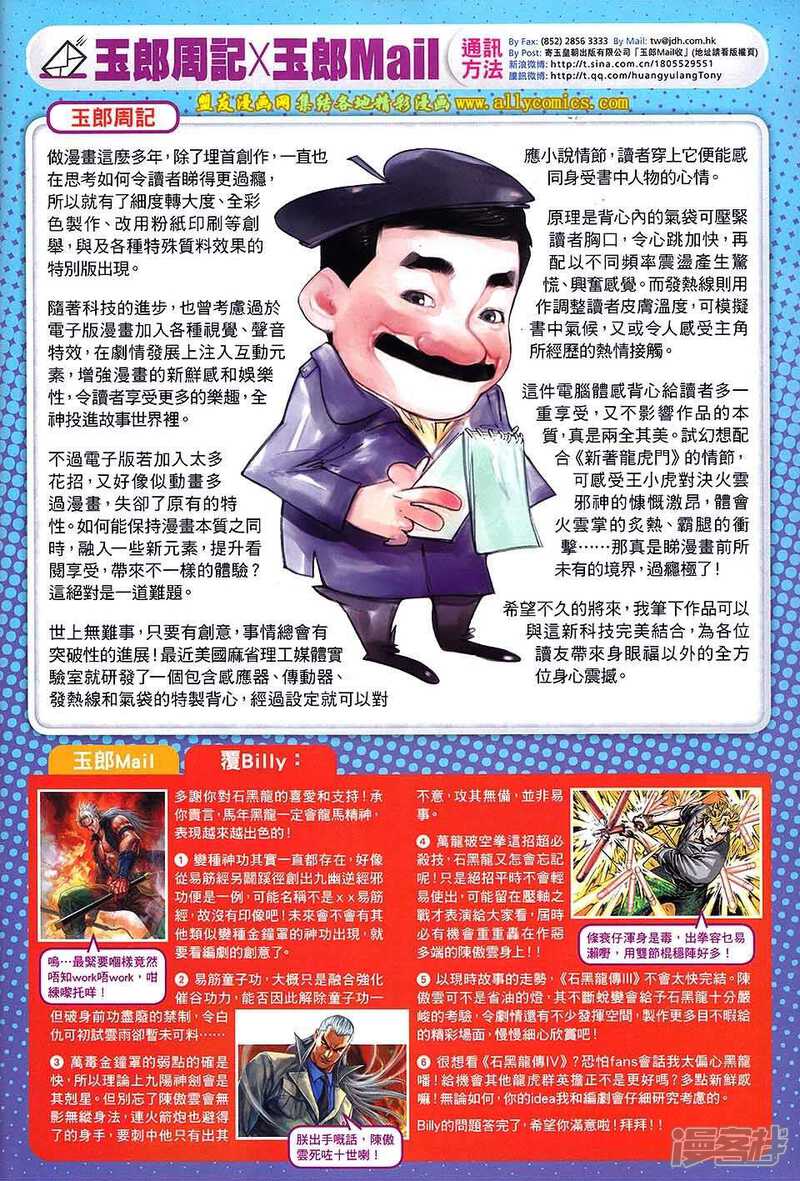 【新著龙虎门】漫画-（第719卷）章节漫画下拉式图片-第33张图片