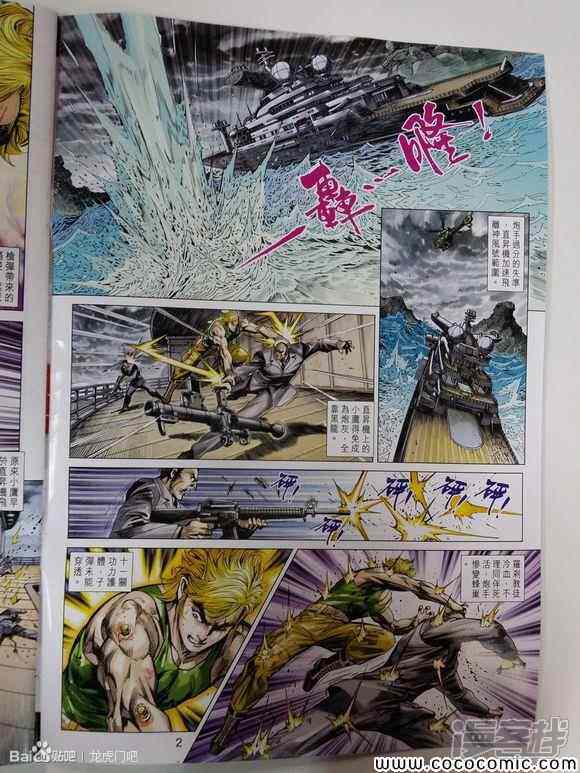 【新著龙虎门】漫画-（第720话）章节漫画下拉式图片-第2张图片