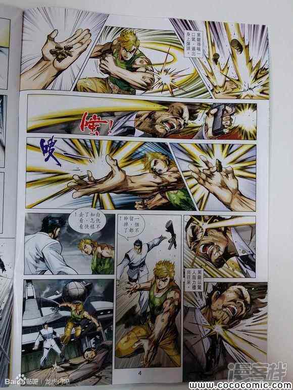 【新著龙虎门】漫画-（第720话）章节漫画下拉式图片-第4张图片