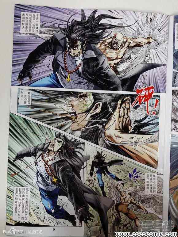 【新著龙虎门】漫画-（第720话）章节漫画下拉式图片-第9张图片