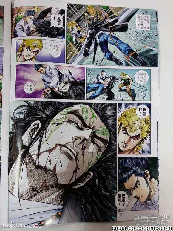 【新著龙虎门】漫画-（第720话）章节漫画下拉式图片-第10张图片