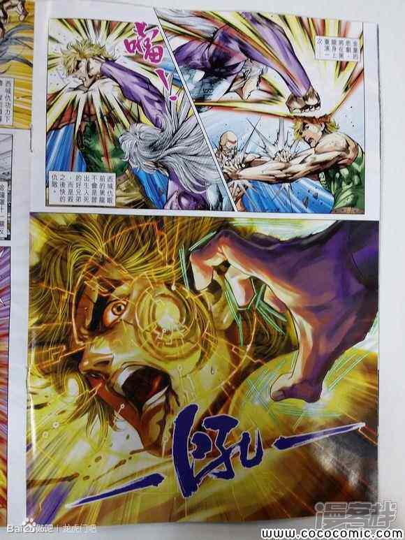 【新著龙虎门】漫画-（第720话）章节漫画下拉式图片-第18张图片