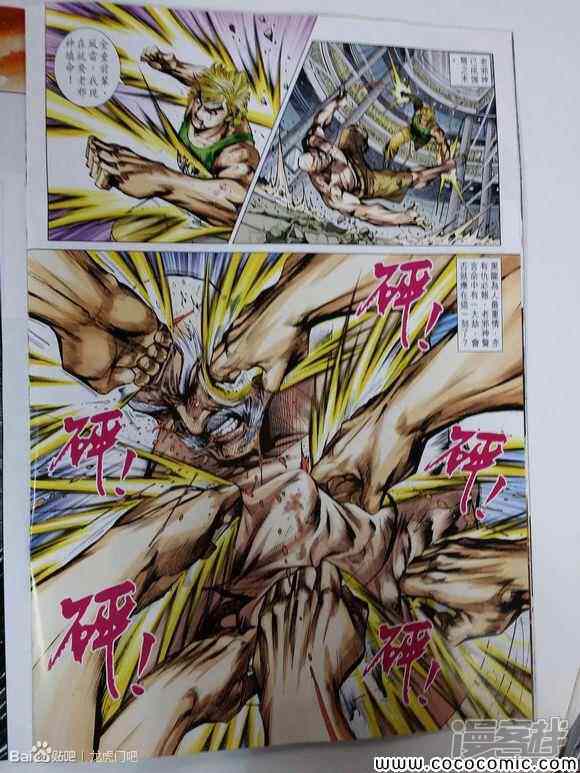 【新著龙虎门】漫画-（第720话）章节漫画下拉式图片-第20张图片