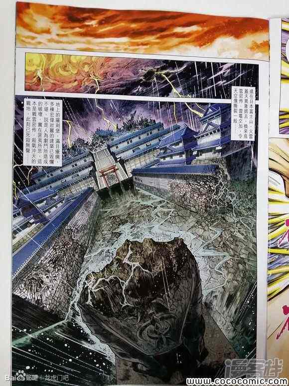 【新著龙虎门】漫画-（第720话）章节漫画下拉式图片-第21张图片