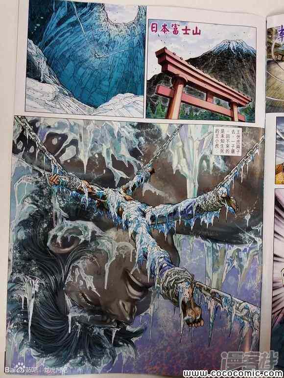 【新著龙虎门】漫画-（第720话）章节漫画下拉式图片-第31张图片