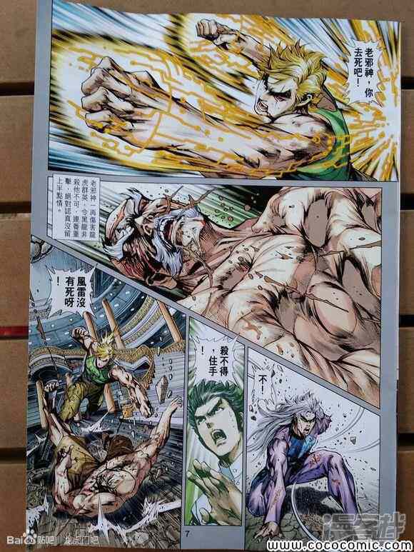 【新著龙虎门】漫画-（第721话）章节漫画下拉式图片-第7张图片