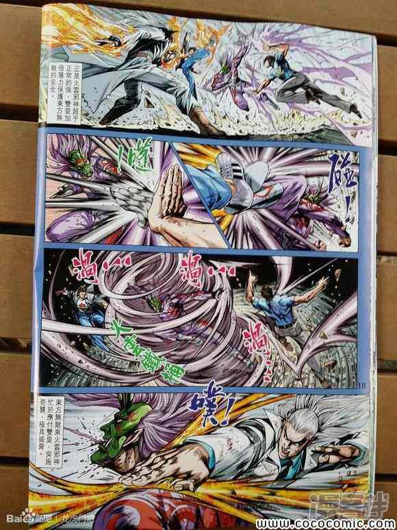 【新著龙虎门】漫画-（第721话）章节漫画下拉式图片-第18张图片