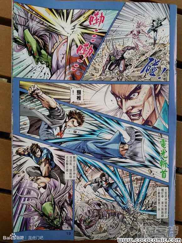 【新著龙虎门】漫画-（第721话）章节漫画下拉式图片-第19张图片