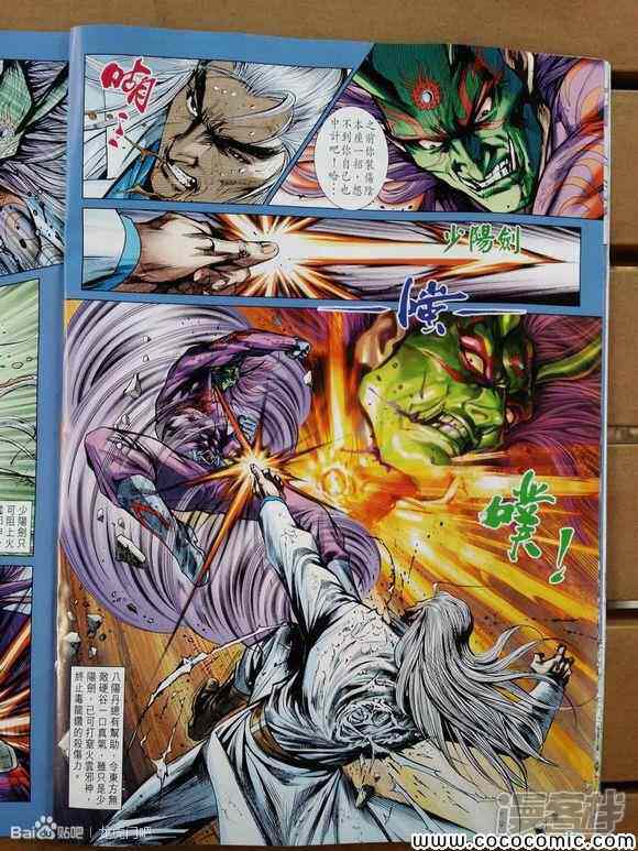 【新著龙虎门】漫画-（第721话）章节漫画下拉式图片-第24张图片