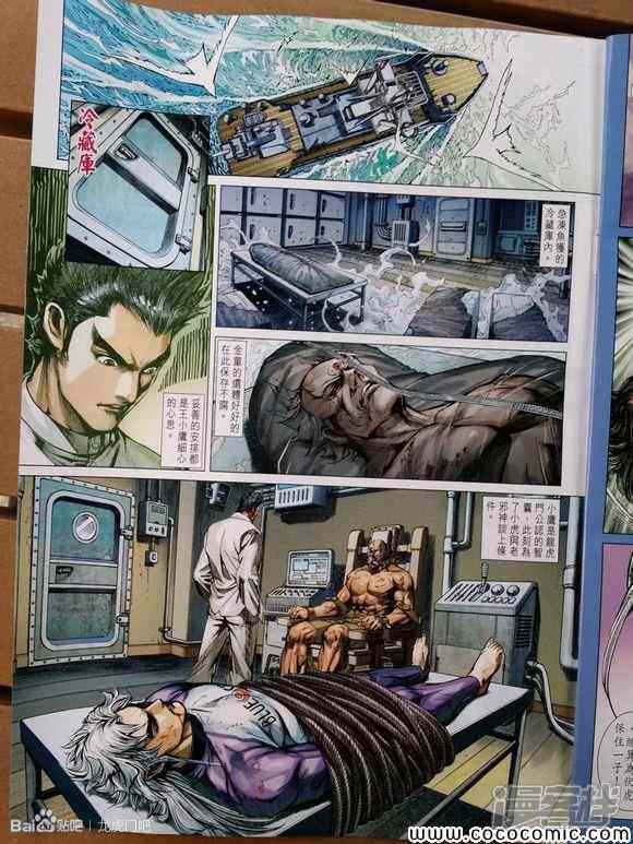 【新著龙虎门】漫画-（第721话）章节漫画下拉式图片-第29张图片