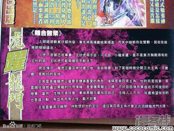 【新著龙虎门】漫画-（第721话）章节漫画下拉式图片-第33张图片