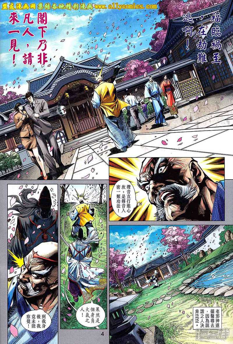 【新著龙虎门】漫画-（第722卷）章节漫画下拉式图片-第4张图片