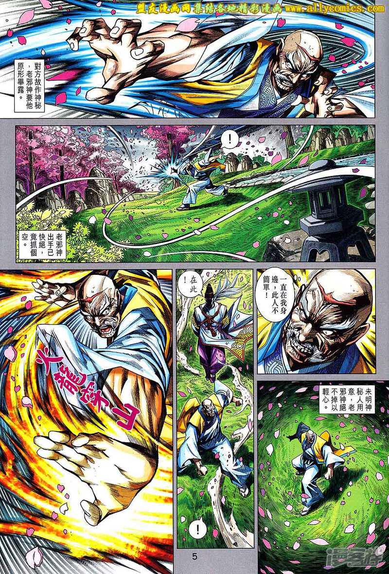 【新著龙虎门】漫画-（第722卷）章节漫画下拉式图片-第5张图片