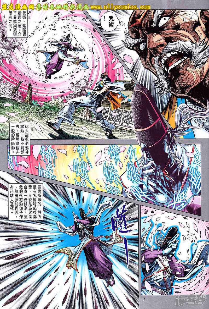 【新著龙虎门】漫画-（第722卷）章节漫画下拉式图片-第7张图片