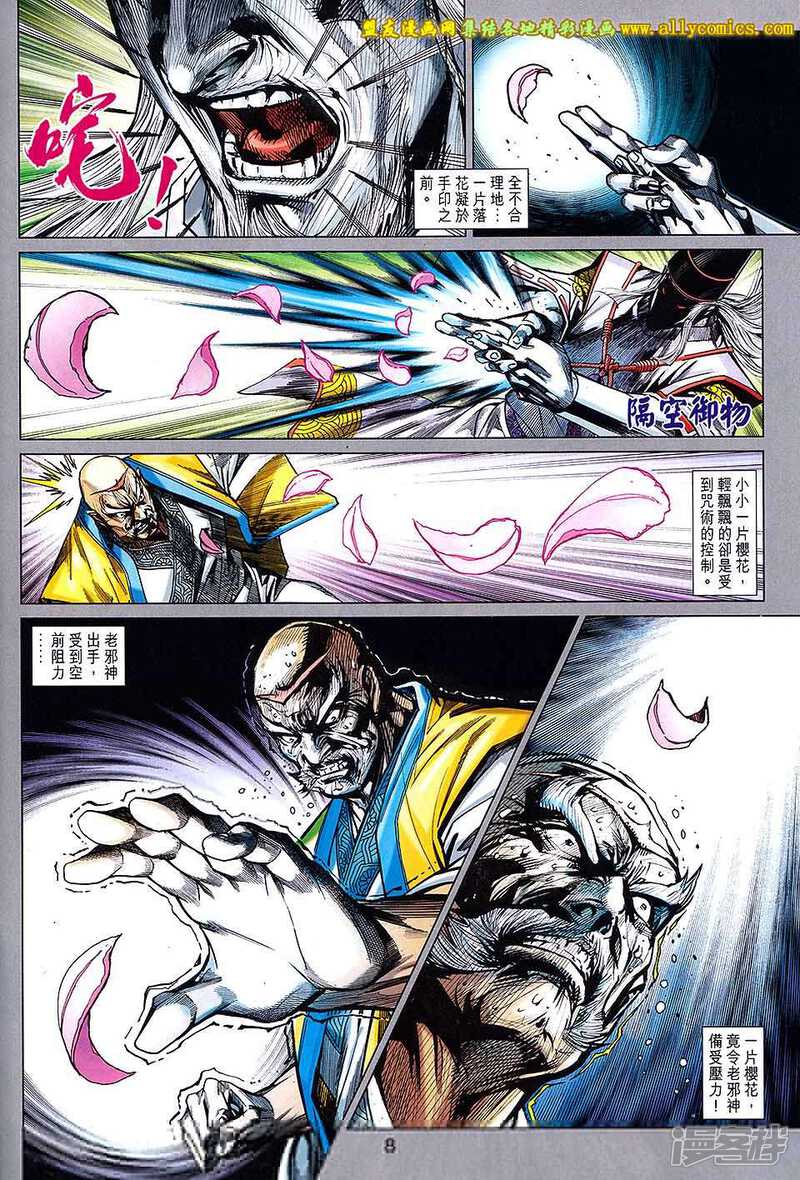 【新著龙虎门】漫画-（第722卷）章节漫画下拉式图片-第8张图片