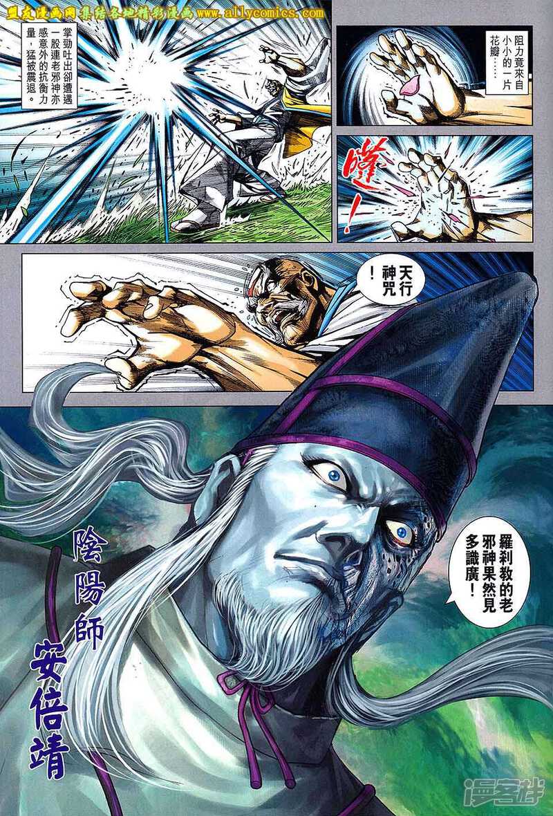 【新著龙虎门】漫画-（第722卷）章节漫画下拉式图片-第9张图片