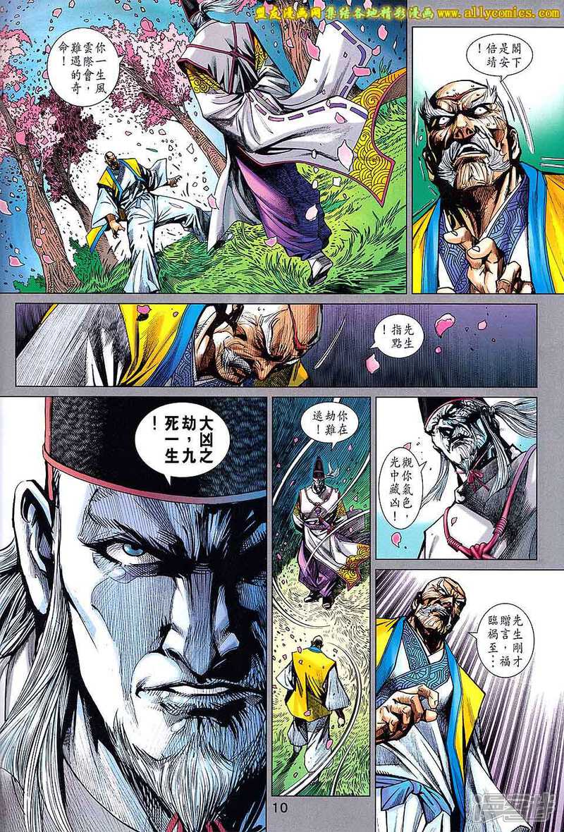 【新著龙虎门】漫画-（第722卷）章节漫画下拉式图片-第10张图片