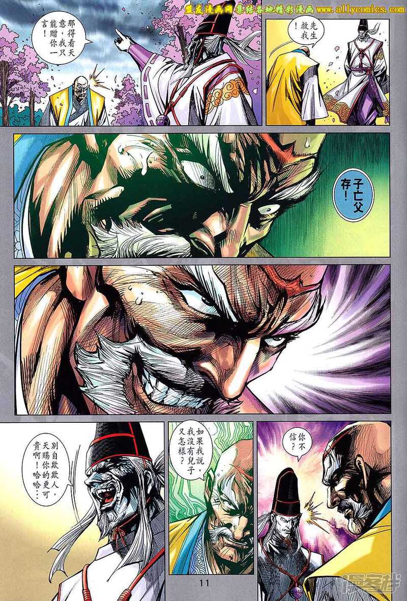 【新著龙虎门】漫画-（第722卷）章节漫画下拉式图片-第11张图片