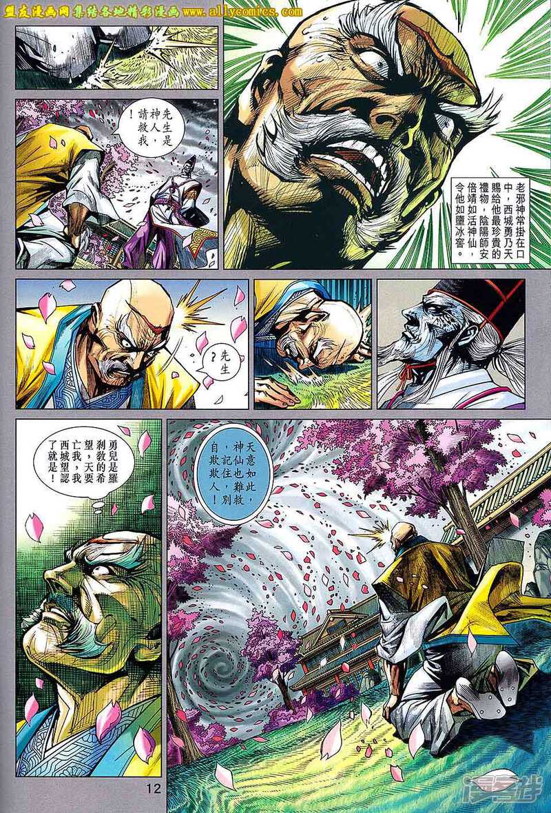 【新著龙虎门】漫画-（第722卷）章节漫画下拉式图片-第12张图片