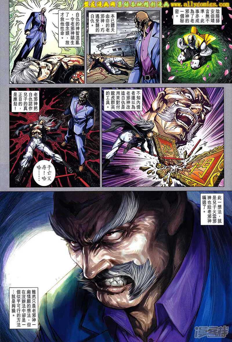 【新著龙虎门】漫画-（第722卷）章节漫画下拉式图片-第13张图片