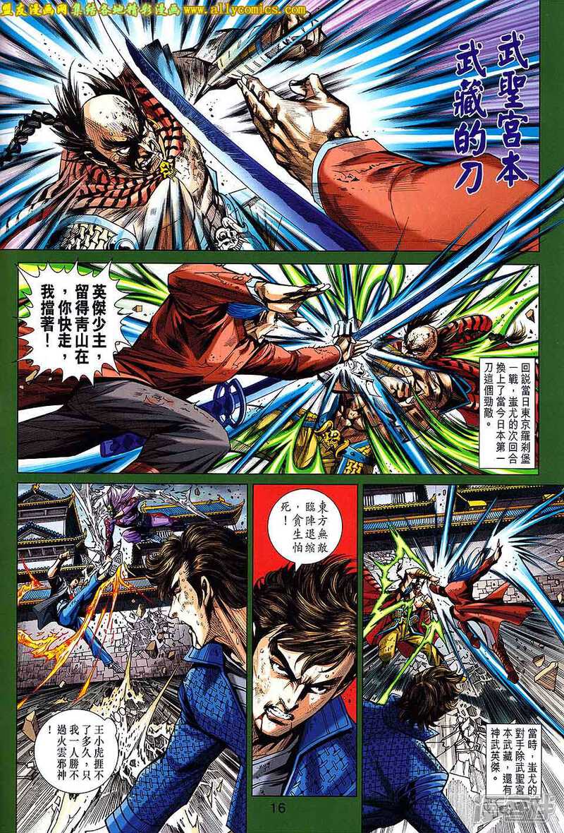 【新著龙虎门】漫画-（第722卷）章节漫画下拉式图片-第16张图片