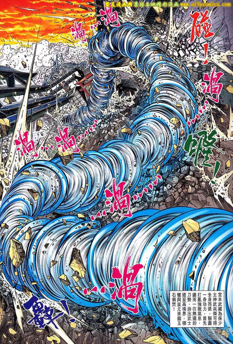 【新著龙虎门】漫画-（第722卷）章节漫画下拉式图片-第19张图片