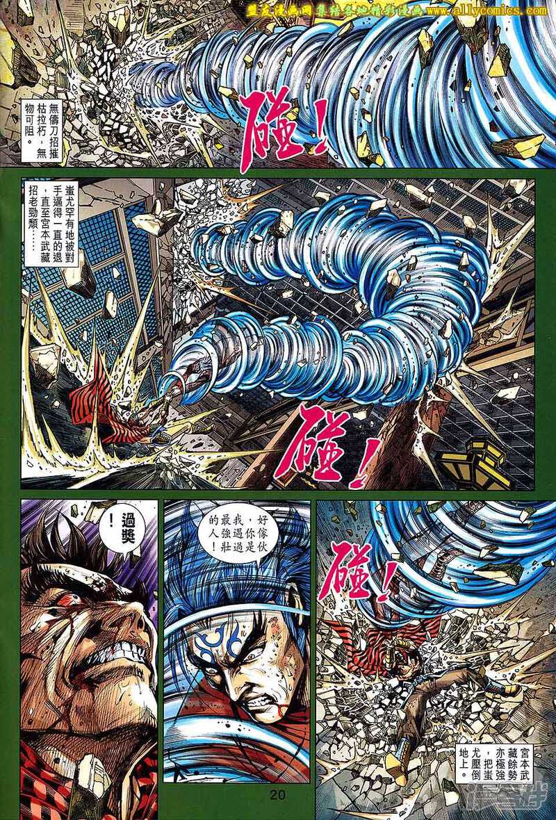 【新著龙虎门】漫画-（第722卷）章节漫画下拉式图片-第20张图片