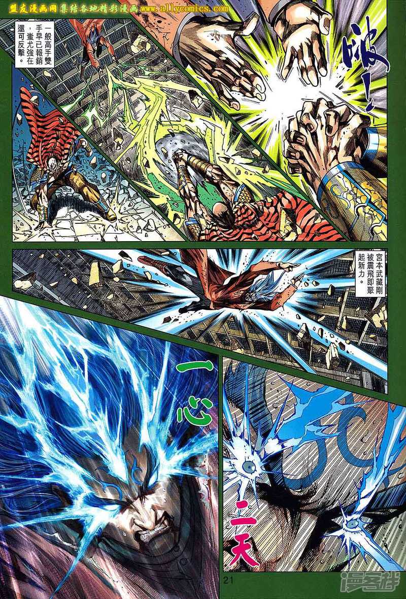 【新著龙虎门】漫画-（第722卷）章节漫画下拉式图片-第21张图片