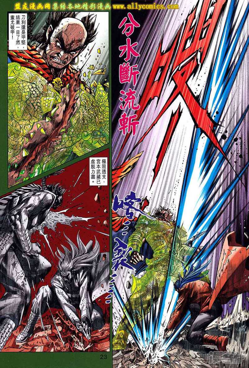 【新著龙虎门】漫画-（第722卷）章节漫画下拉式图片-第23张图片