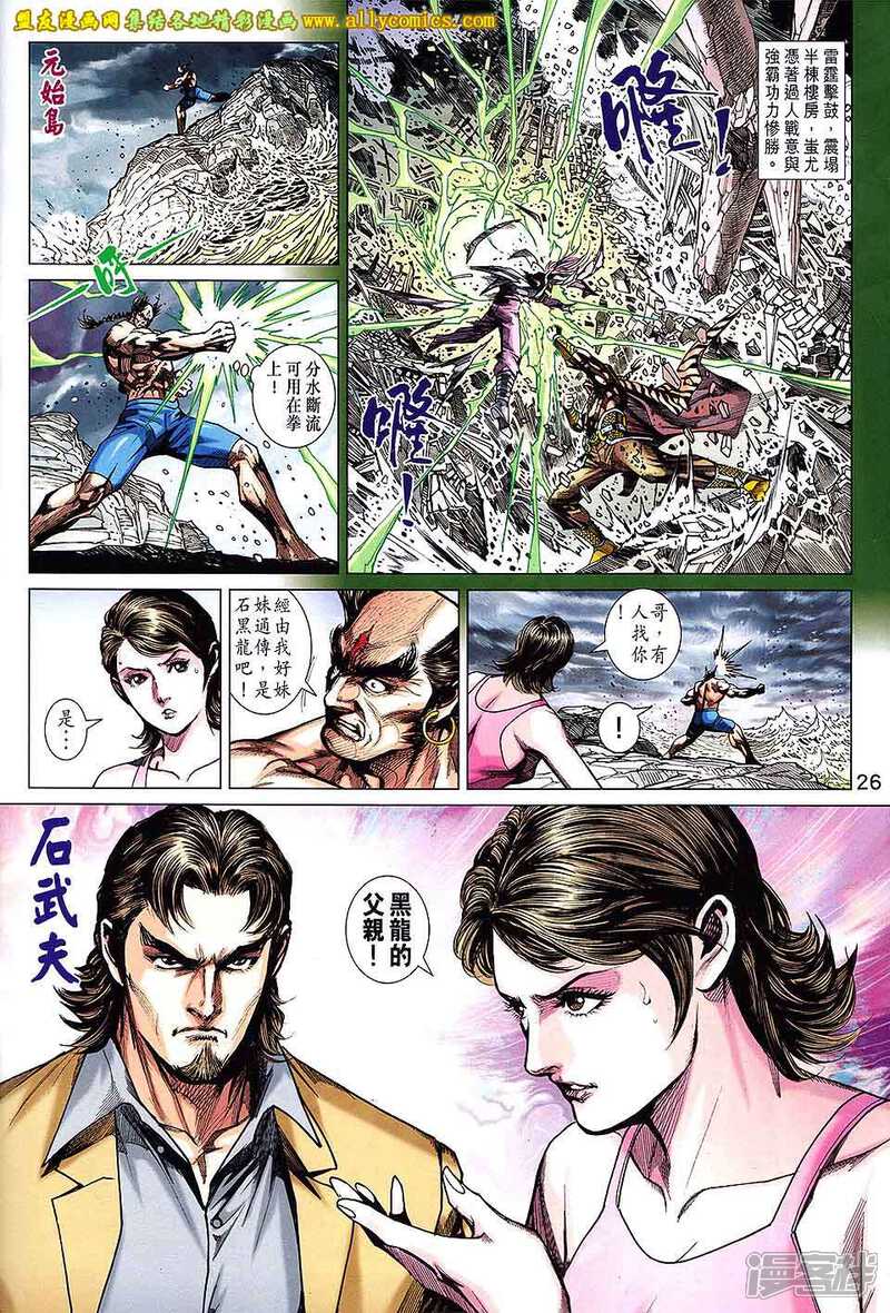 【新著龙虎门】漫画-（第722卷）章节漫画下拉式图片-第26张图片