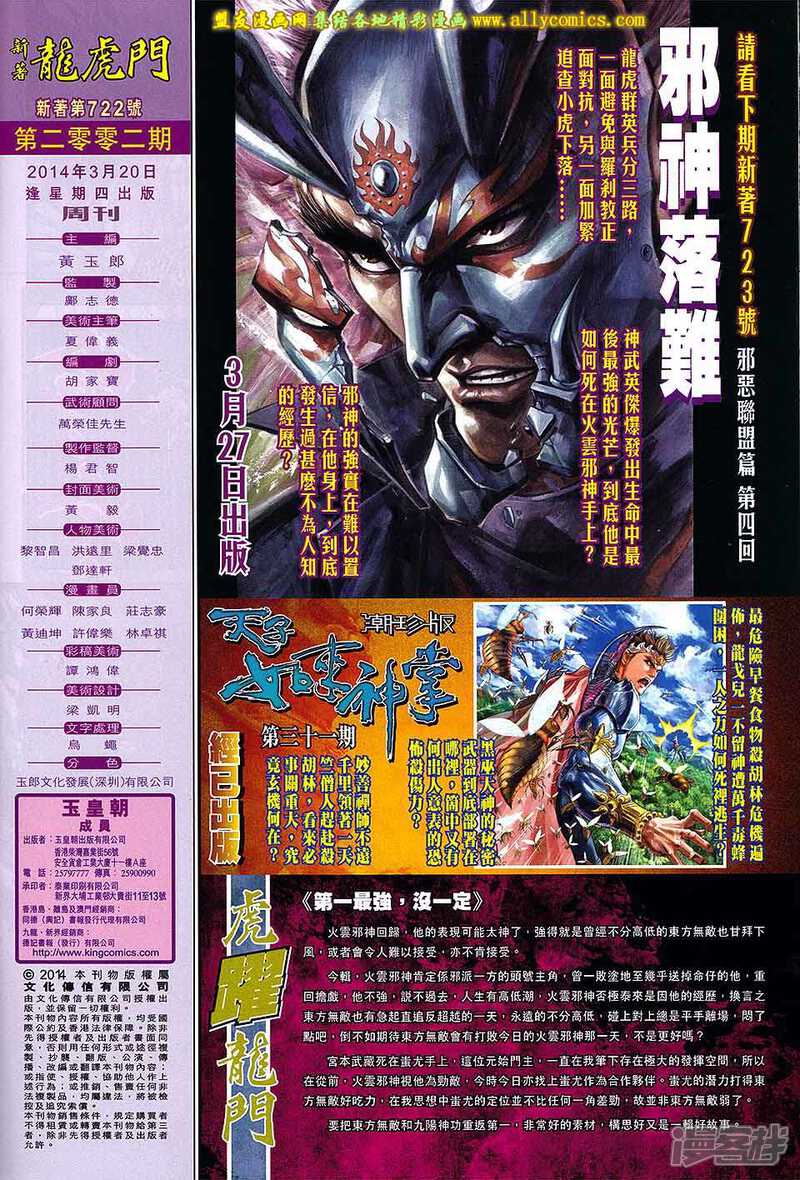 【新著龙虎门】漫画-（第722卷）章节漫画下拉式图片-第32张图片