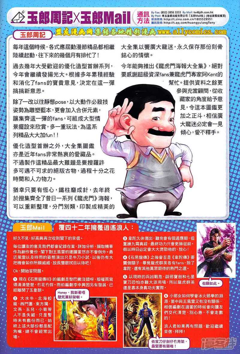 【新著龙虎门】漫画-（第722卷）章节漫画下拉式图片-第33张图片