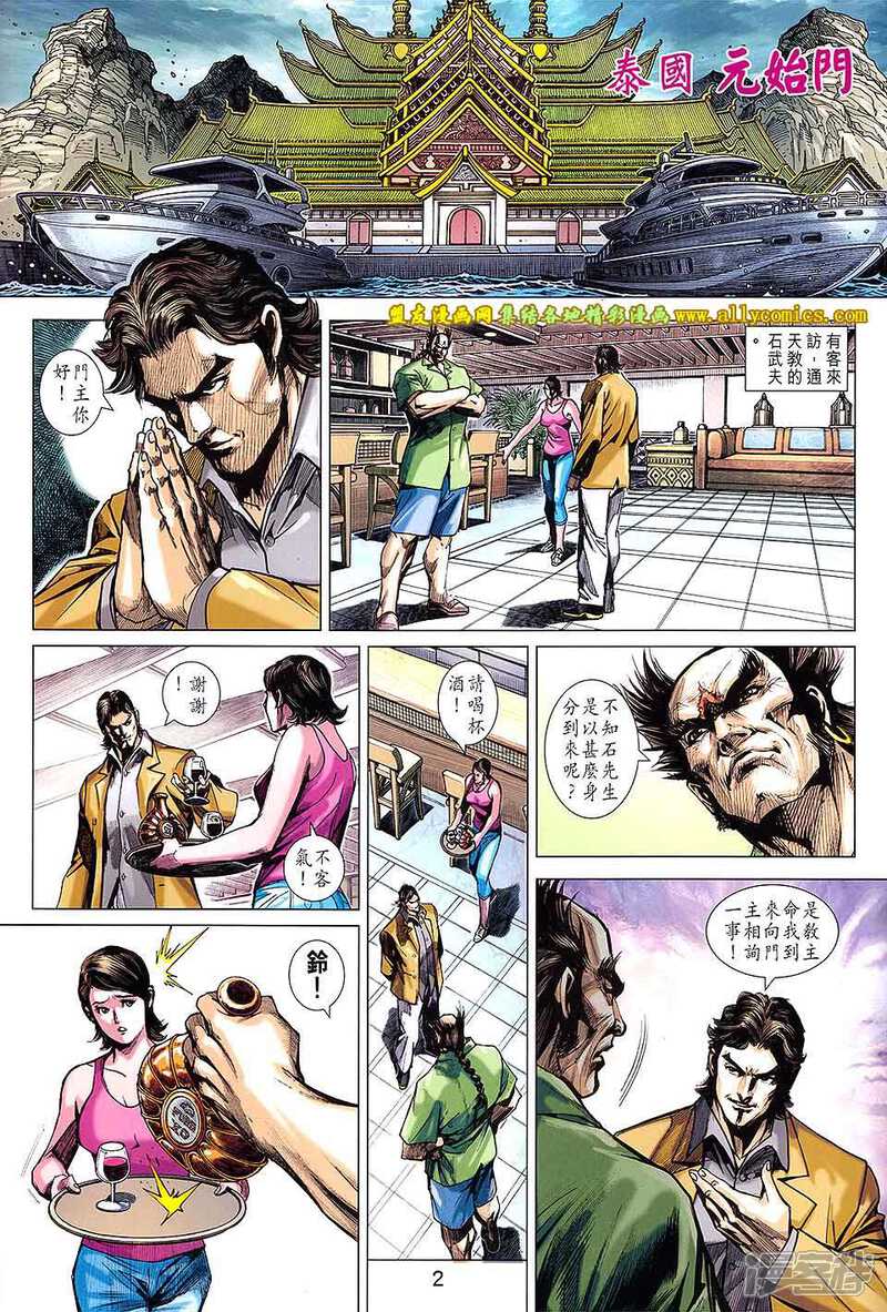 【新著龙虎门】漫画-（第724卷）章节漫画下拉式图片-第2张图片