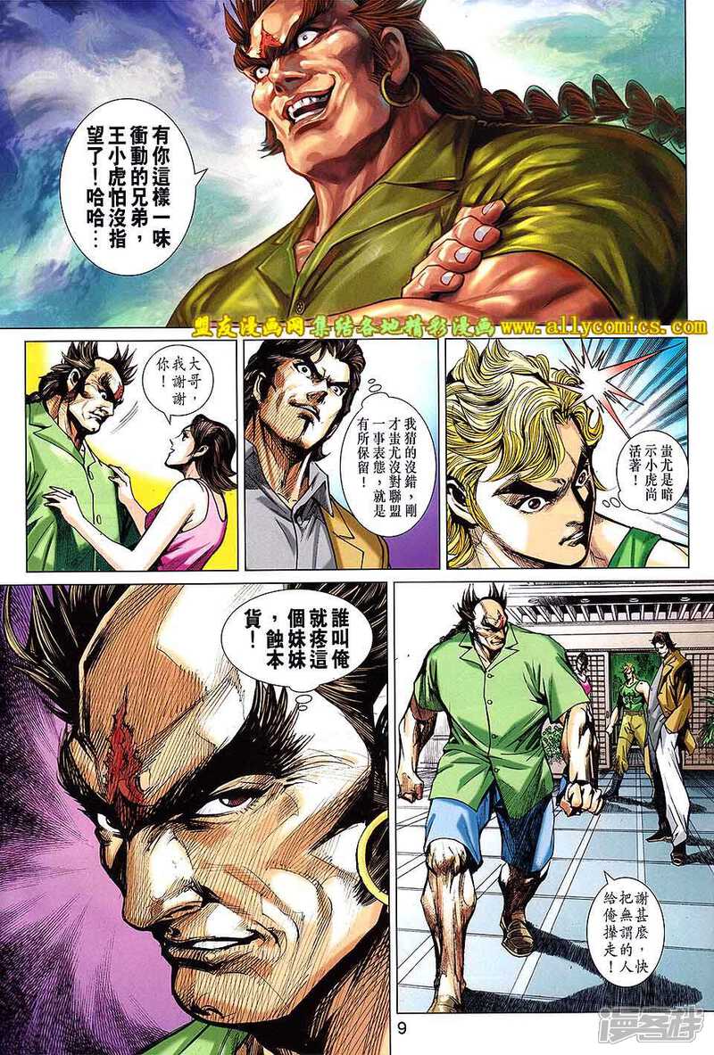 【新著龙虎门】漫画-（第724卷）章节漫画下拉式图片-第9张图片
