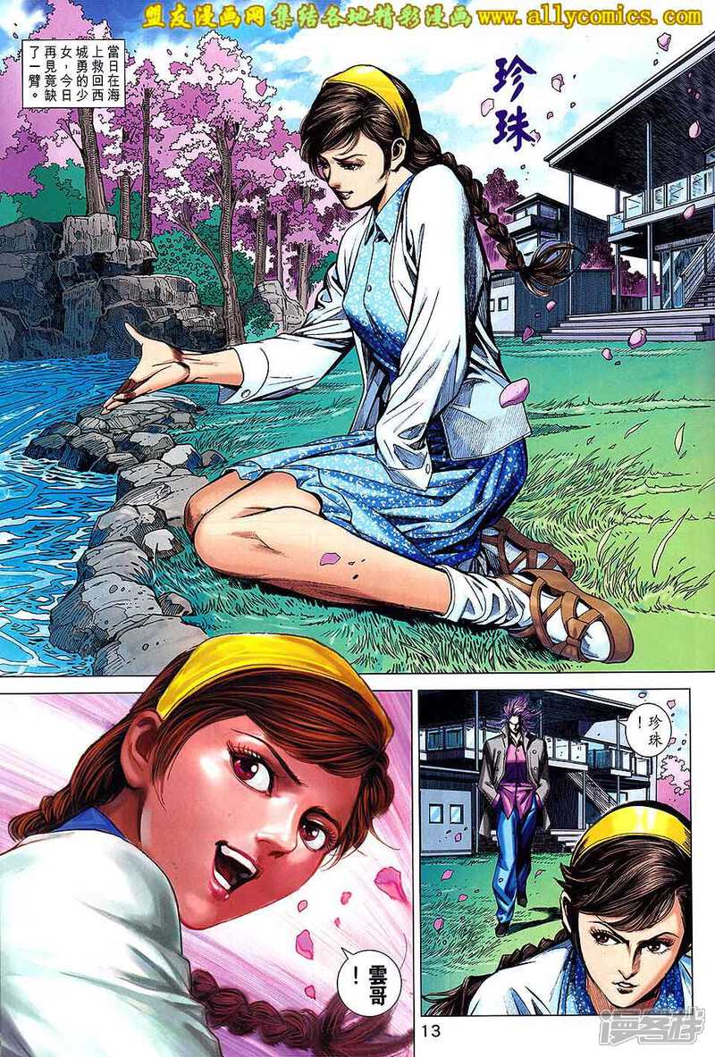 【新著龙虎门】漫画-（第724卷）章节漫画下拉式图片-第12张图片