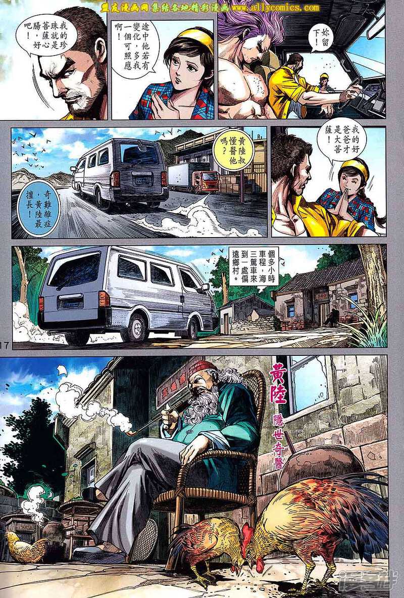 【新著龙虎门】漫画-（第724卷）章节漫画下拉式图片-第16张图片