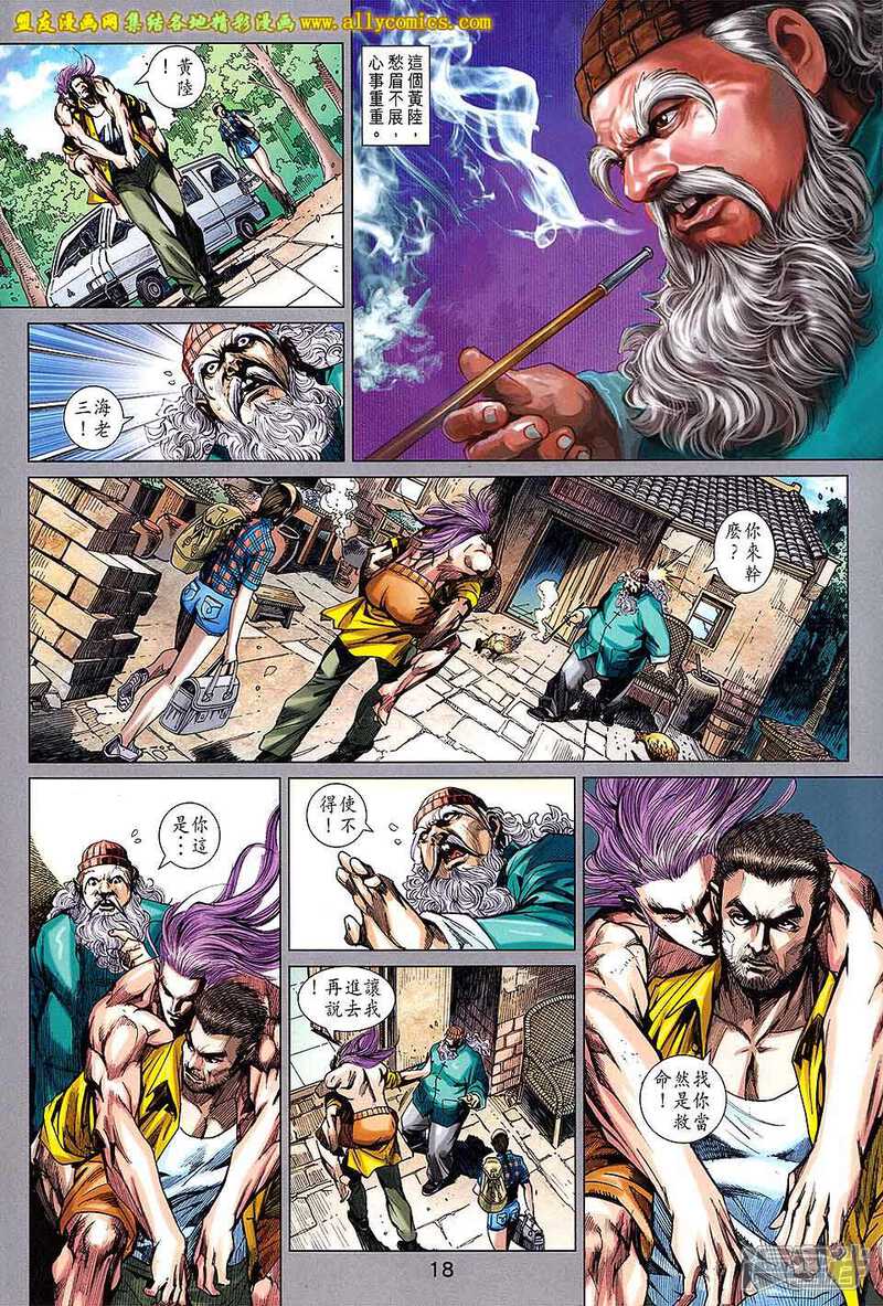 【新著龙虎门】漫画-（第724卷）章节漫画下拉式图片-第17张图片