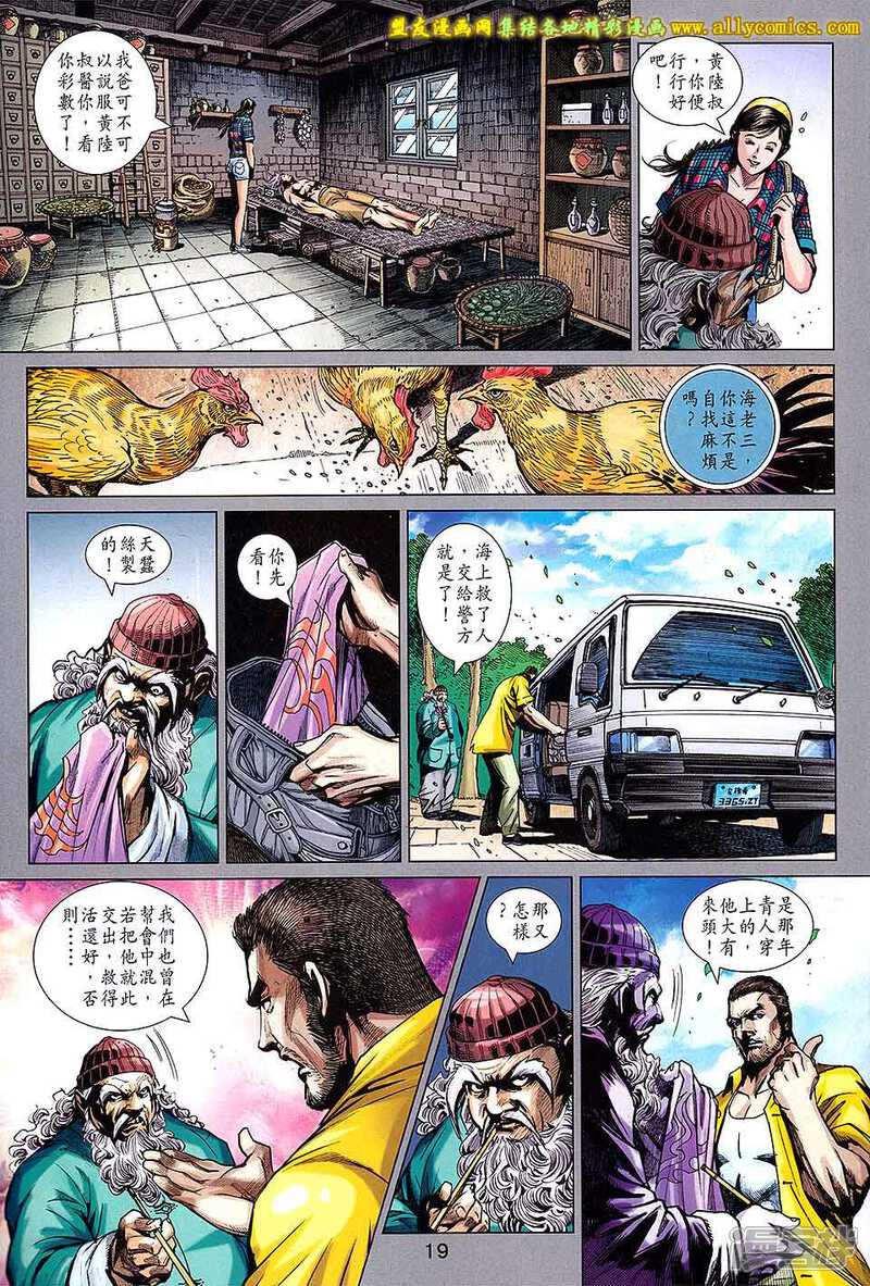【新著龙虎门】漫画-（第724卷）章节漫画下拉式图片-第18张图片