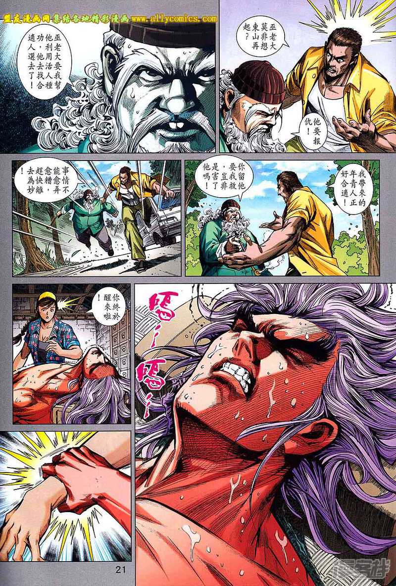 【新著龙虎门】漫画-（第724卷）章节漫画下拉式图片-第20张图片
