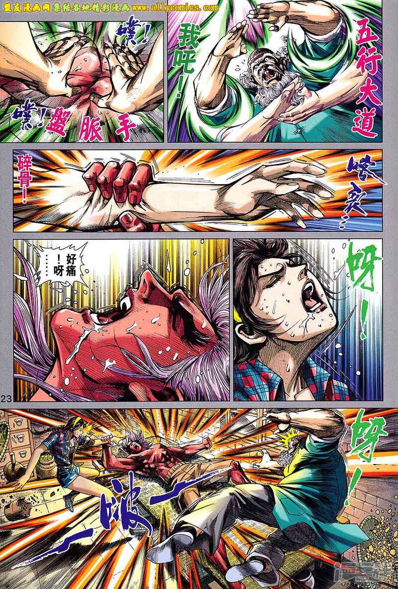 【新著龙虎门】漫画-（第724卷）章节漫画下拉式图片-第22张图片