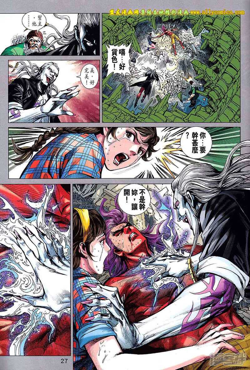 【新著龙虎门】漫画-（第724卷）章节漫画下拉式图片-第26张图片