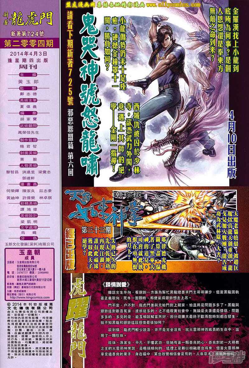 【新著龙虎门】漫画-（第724卷）章节漫画下拉式图片-第31张图片