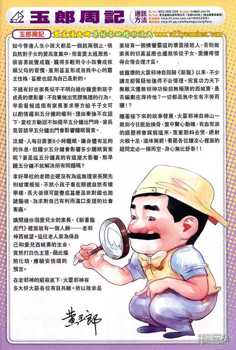 【新著龙虎门】漫画-（第724卷）章节漫画下拉式图片-第32张图片